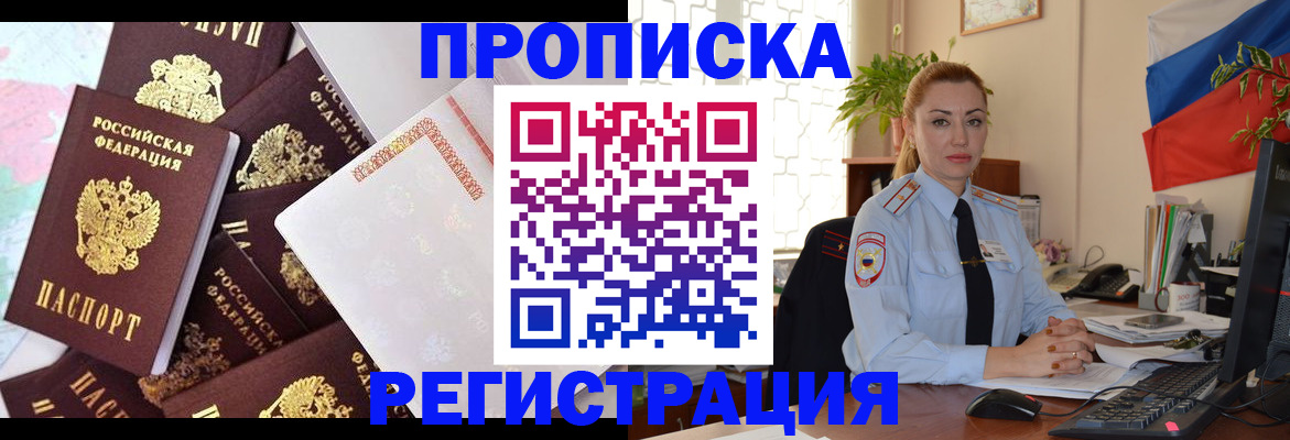 прописка для школы в Порхове